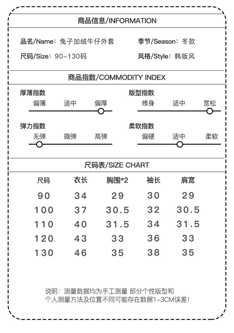 03-商品指数尺码表