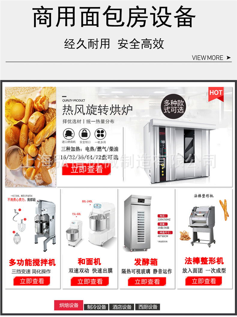 商用面包房设备1.jpg