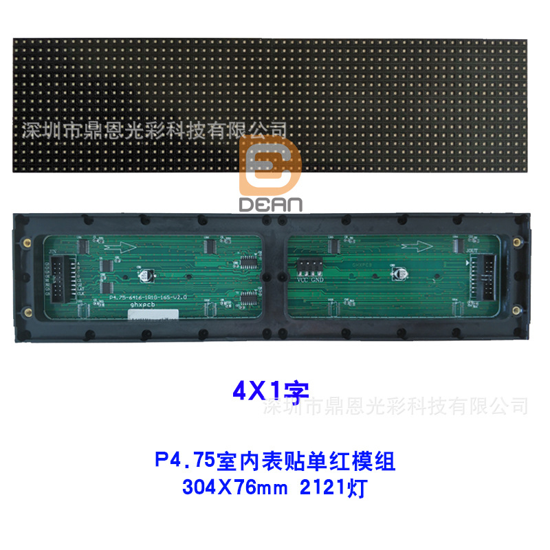 P4.75室内表贴单红模组4X1字-2121灯.jpg