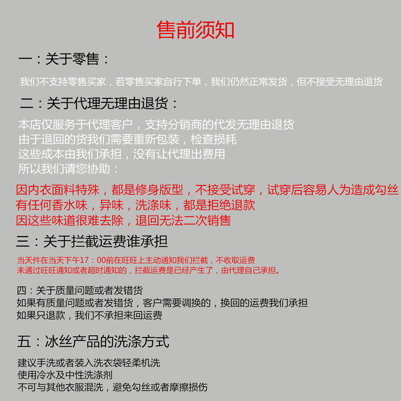 售前须知大图_1