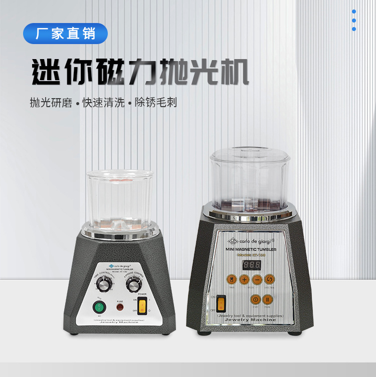 迷你磁力抛光机详情_01.jpg