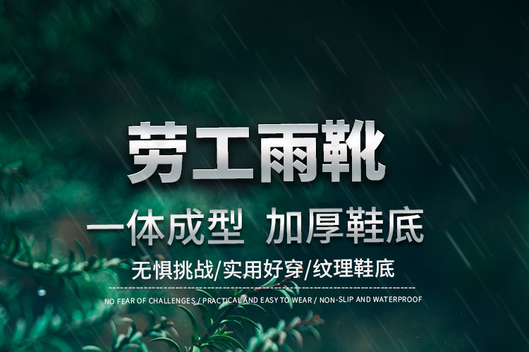 劳保雨鞋