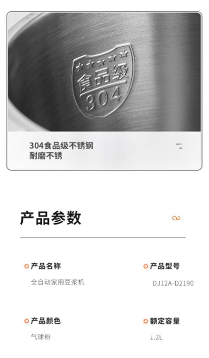 九阳豆浆机DJ12A-D2190 (22).png