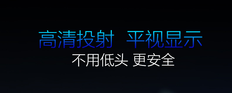 hud抬头显示器