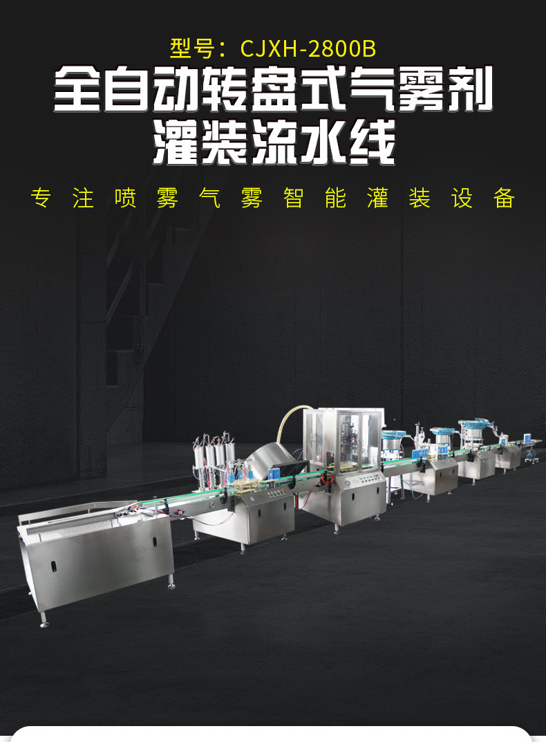 洁瑞仕自喷漆罐装设备 杀虫气雾剂灌装生产线 全自动三合一灌装