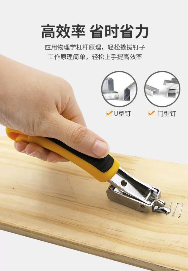 起钉器