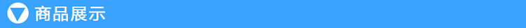 商品展示