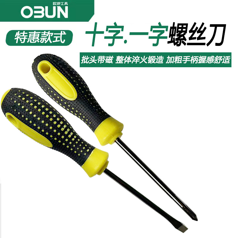 螺丝刀便宜款1