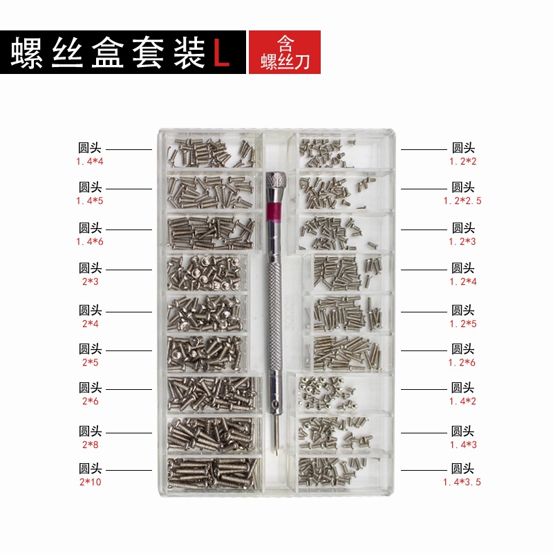 螺丝盒套装L