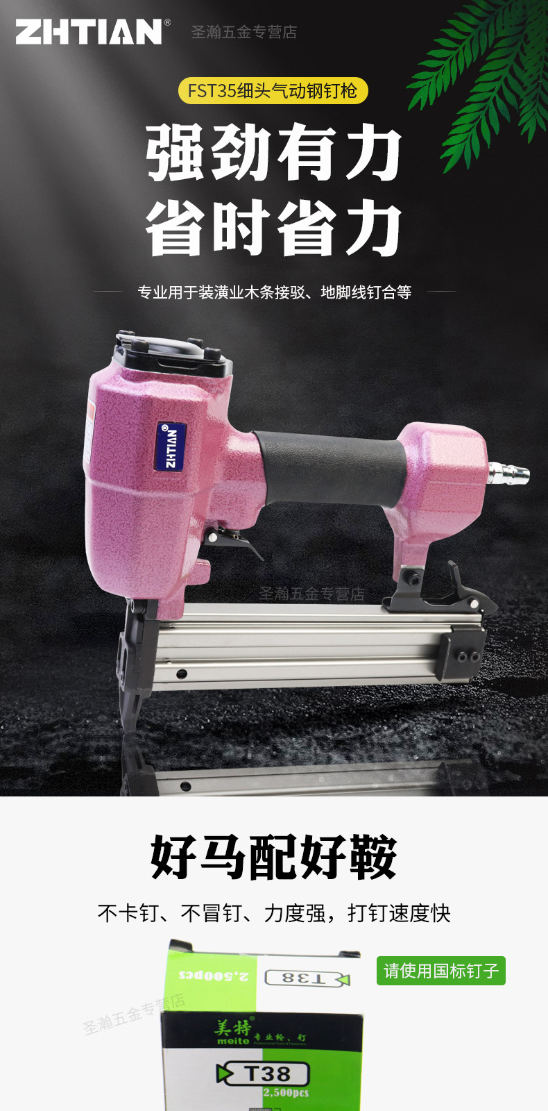之田FST35两用钉枪详情页_01.jpg
