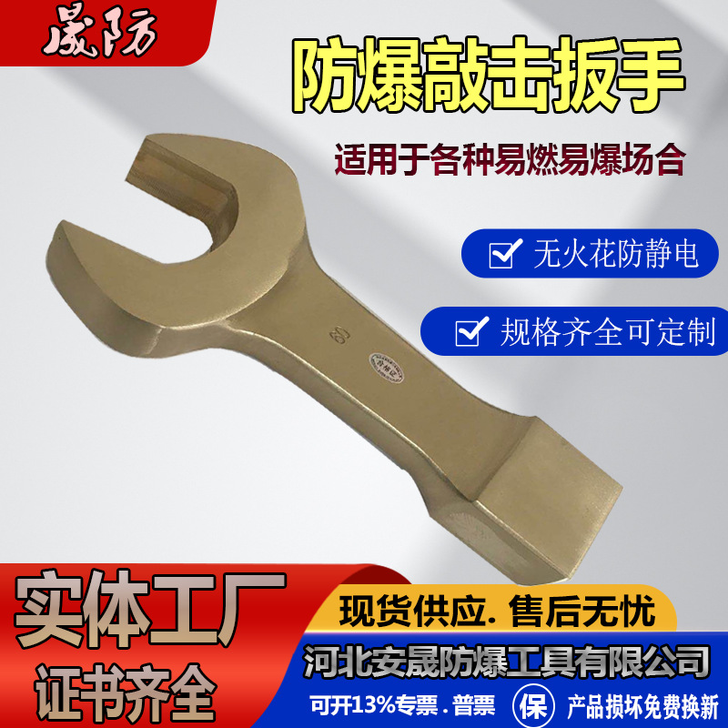 防爆重型敲击带扳手