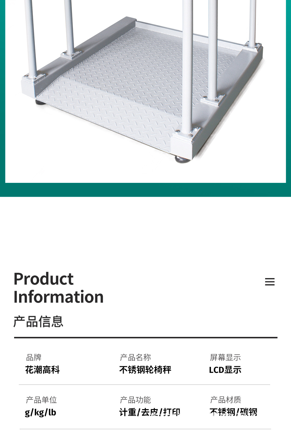 轮椅秤详情_15.jpg