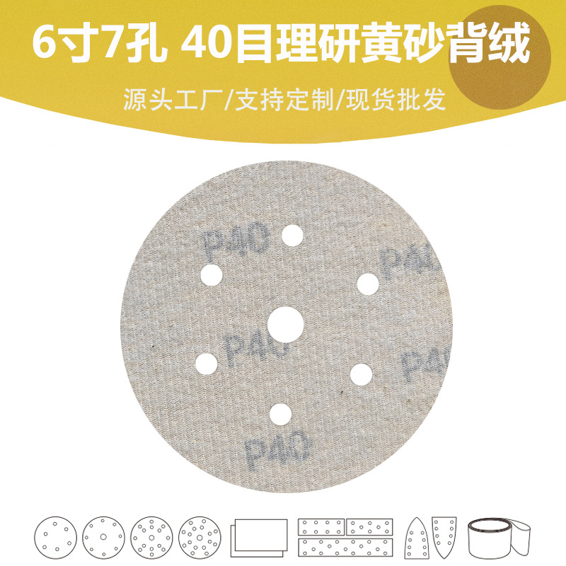 黄砂6寸7孔新模版主图