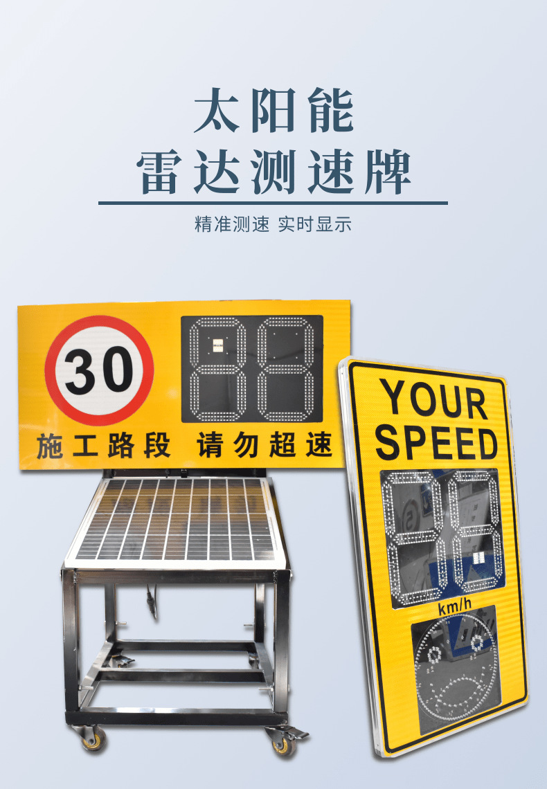 雷达测速详情2_1@凡科快图