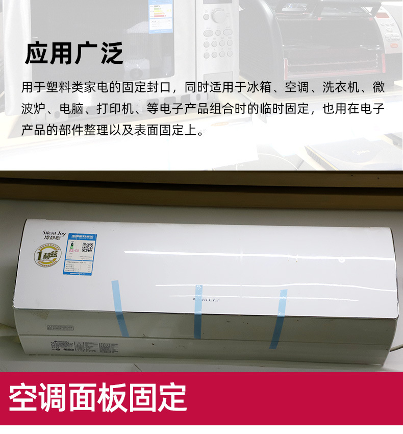 冰箱胶带_11.jpg