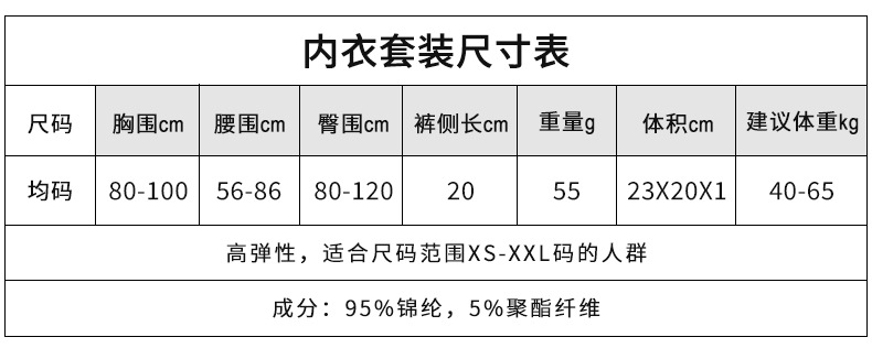 内衣套装中文尺寸表.jpg