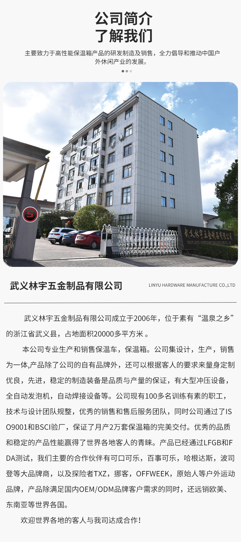 公司介绍_01