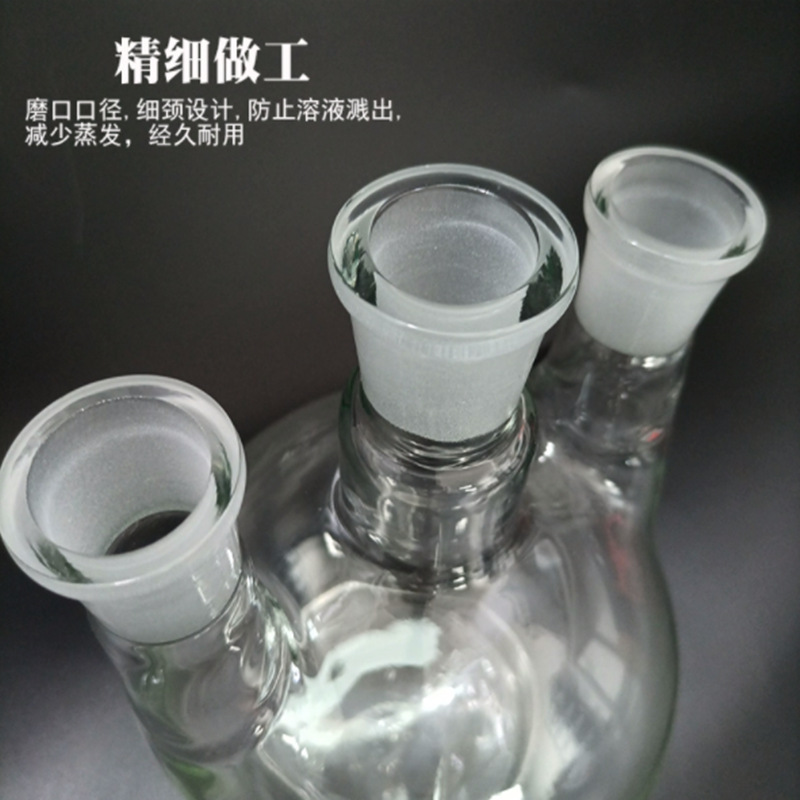 三口烧瓶3