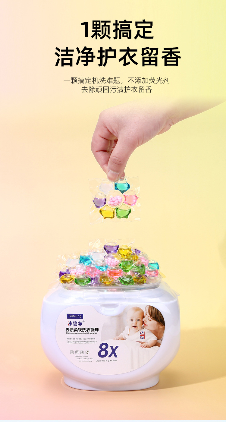 盒装洗衣凝珠_04