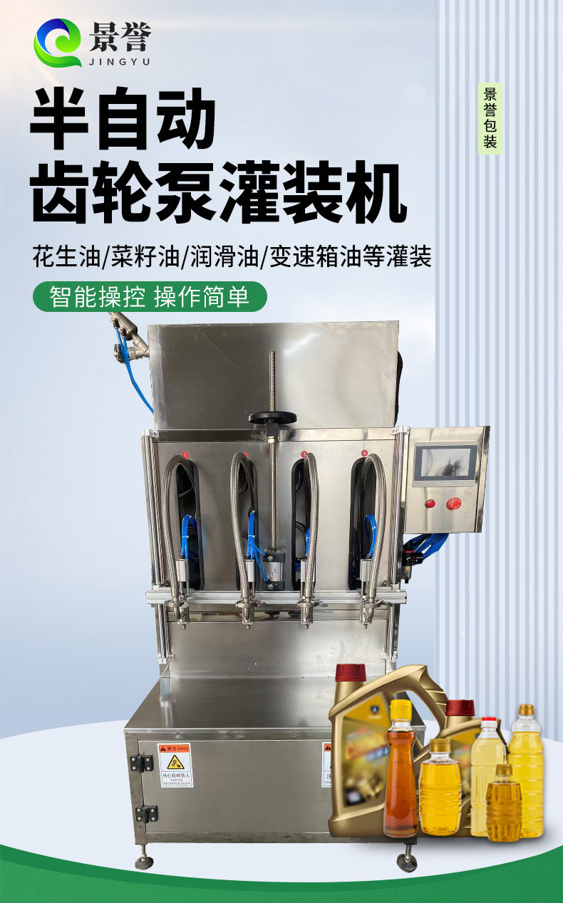 半自动齿轮灌装机_01.jpg