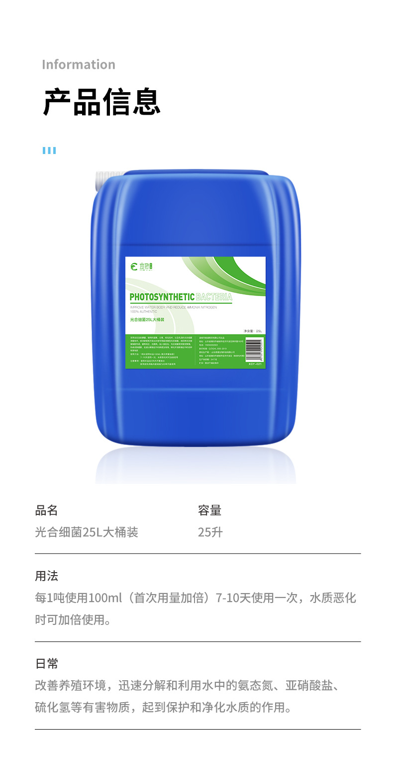 光合细菌详情页_08