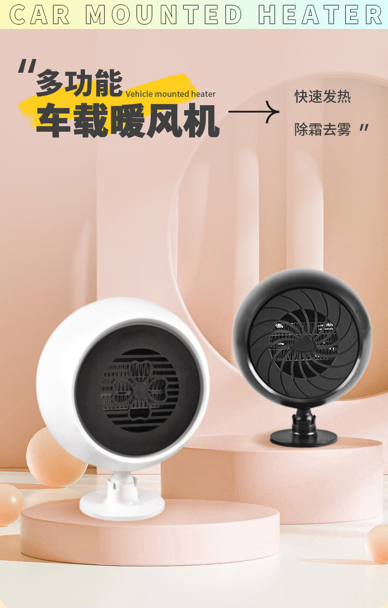 车载暖风机详情页-拷贝_01