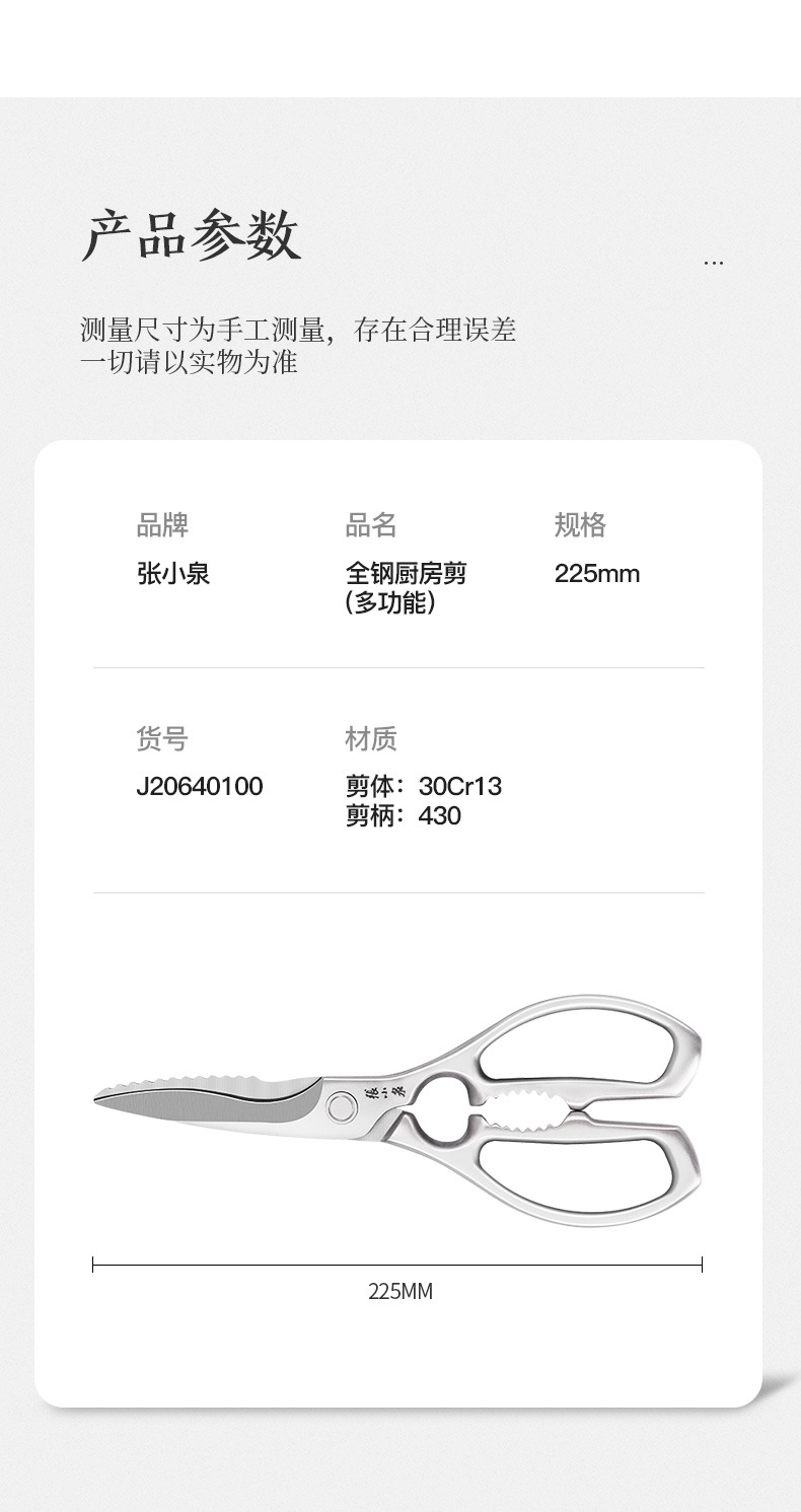 张小泉-全钢厨房剪(多功能)_08.jpg