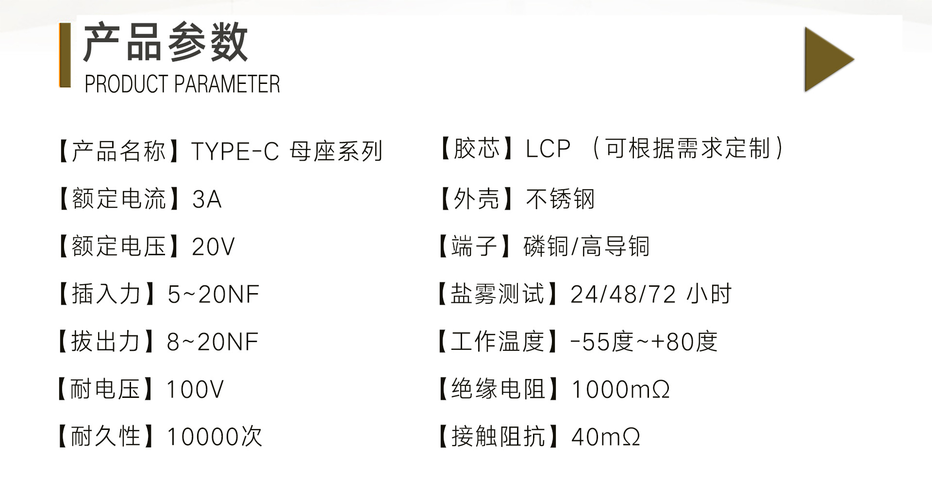 TYPE-C母座3A