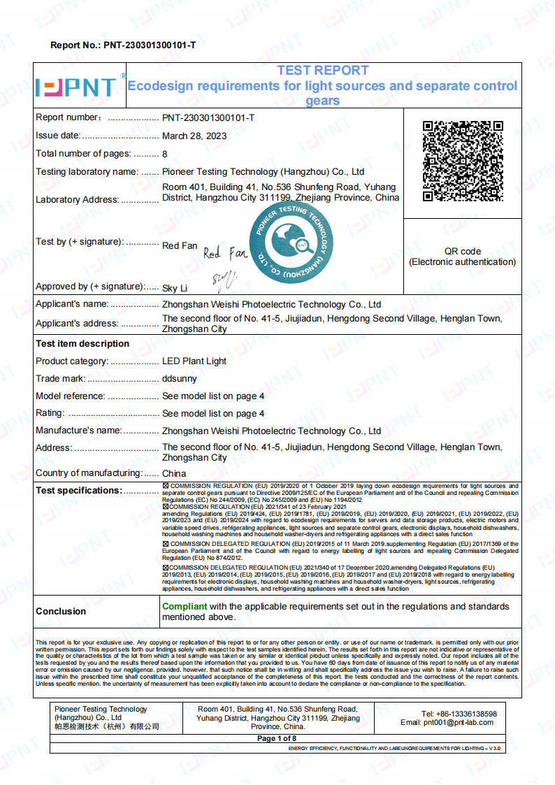 伟石-植物灯-ERP豁免报告-正本_00