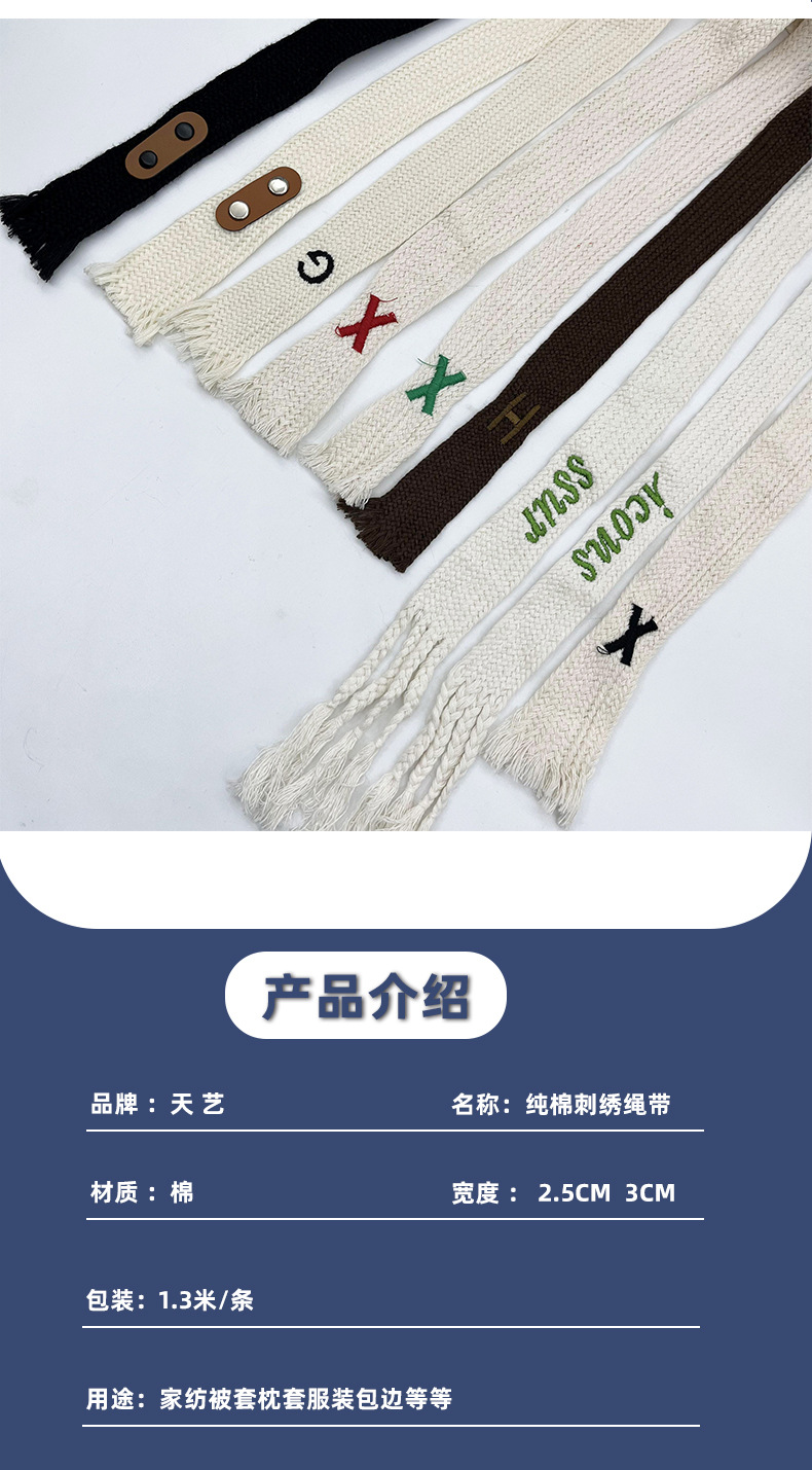 2.5cm刺绣纯棉绳带_02.jpg