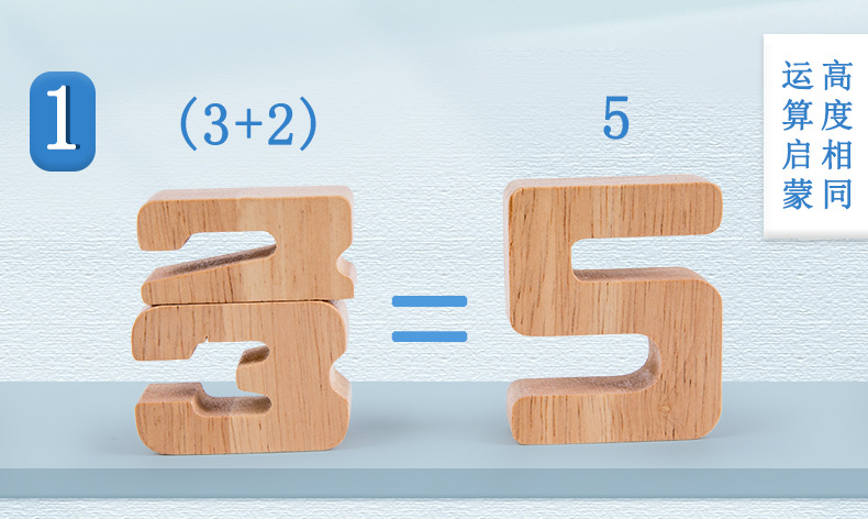 数字运算堆叠积木_07.jpg