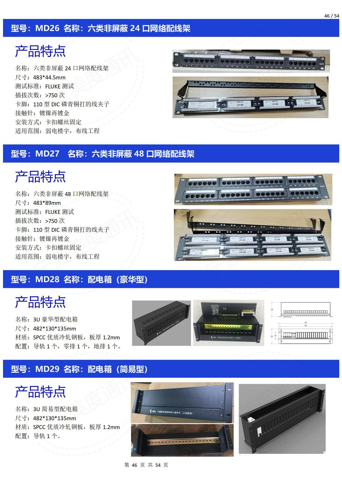 2021年宁波美度网络机柜产品规格书
