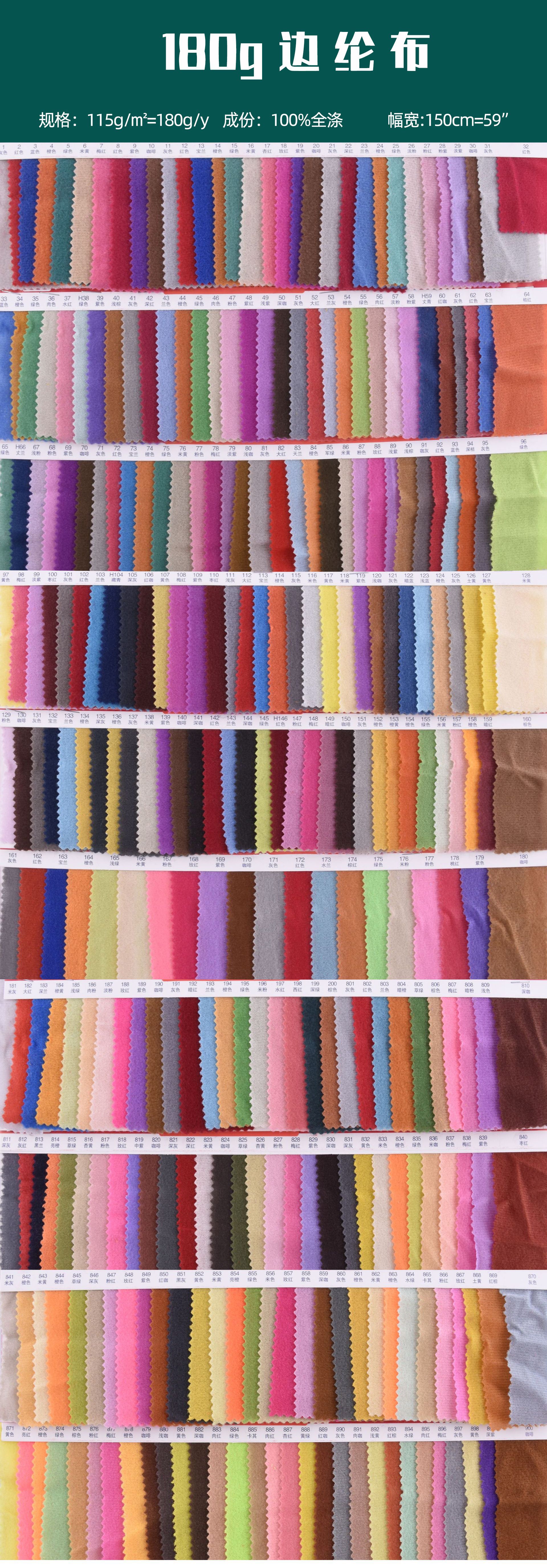 180g边纶布-色卡 合集 拷贝-1.jpg