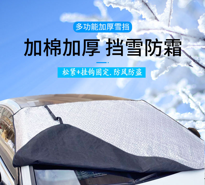 雪挡详情_01_01