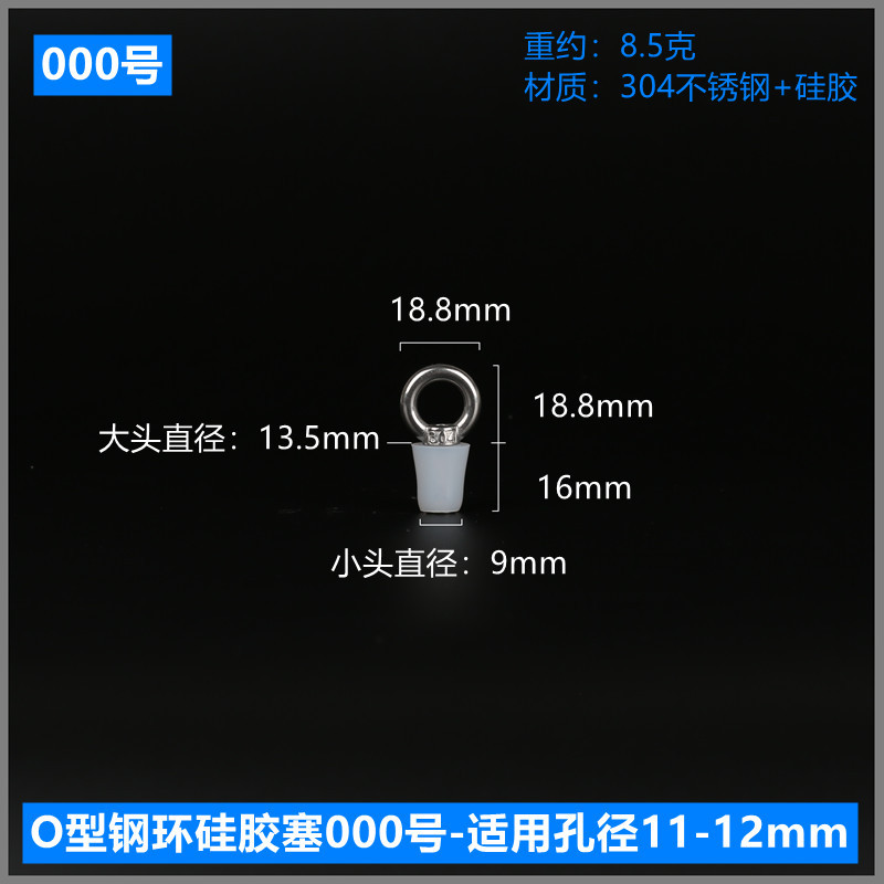 O型钢环硅胶塞000号-适用孔径11-12mm.jpg
