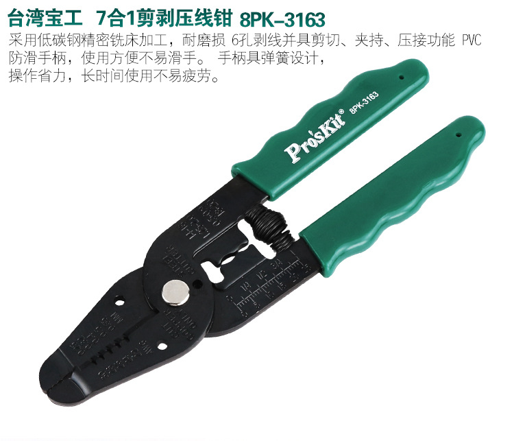 宝工-多功能剥皮钳8PK-3161_11.jpg