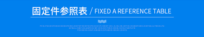 固定件参照