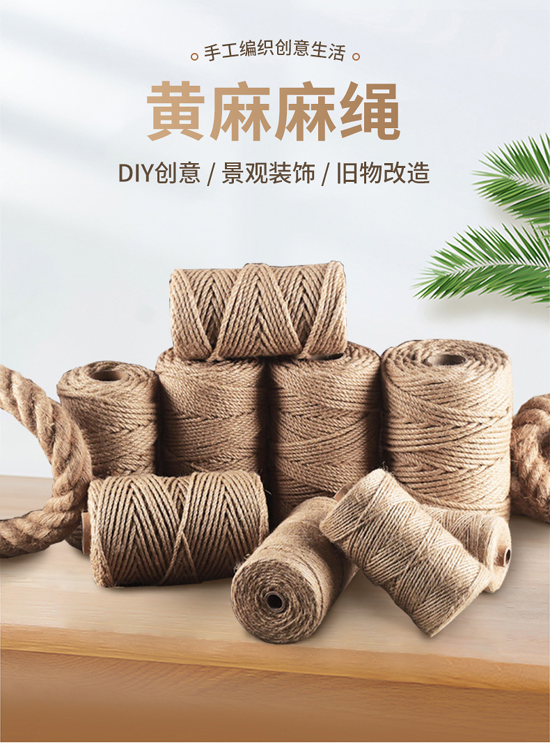 黄麻麻绳详情页_02