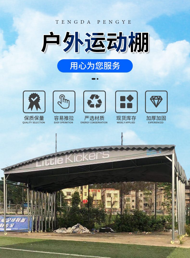 江门市腾达蓬业有限公司详情页_01