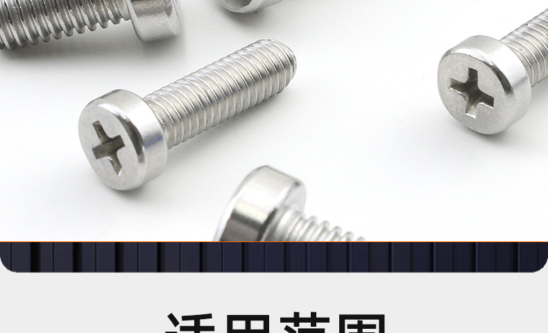 201不锈钢十字薄杯头螺丝_03_20.jpg