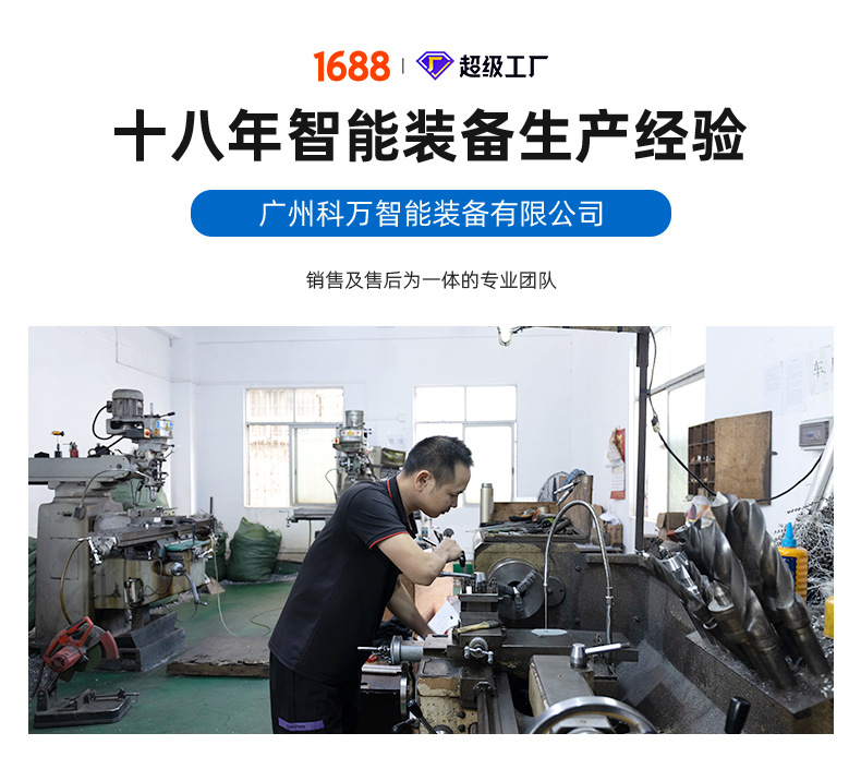 详情页-广州科万智能装备有限公司_02.jpg