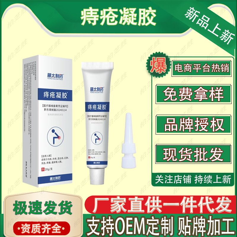 藤太制药痔疮凝胶0