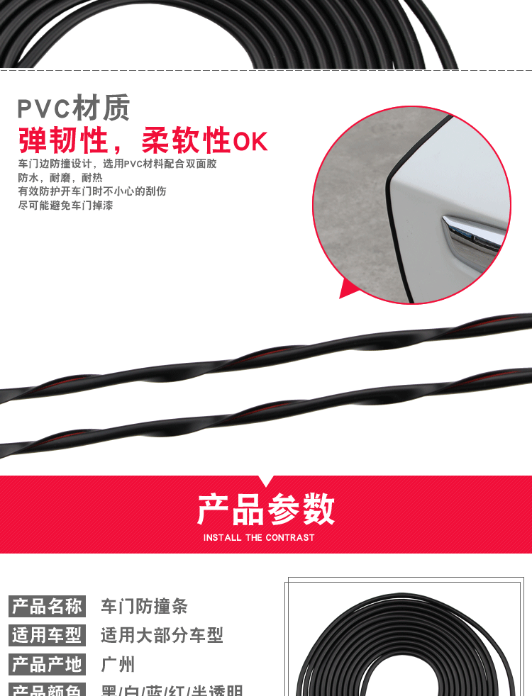 隐藏车门防撞条_06.gif