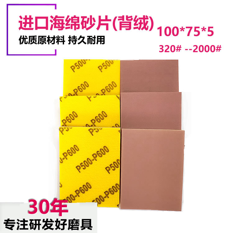 海绵砂片(背绒)2.jpg