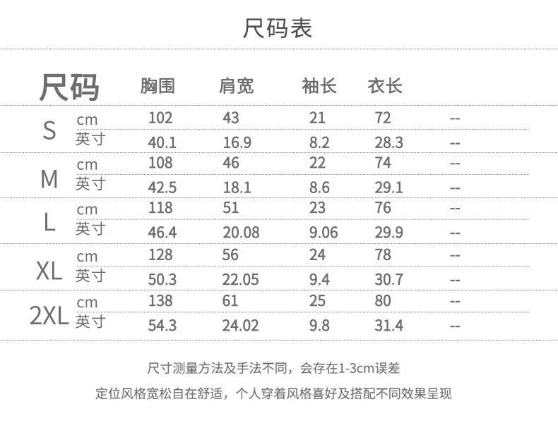 男装中文尺寸表