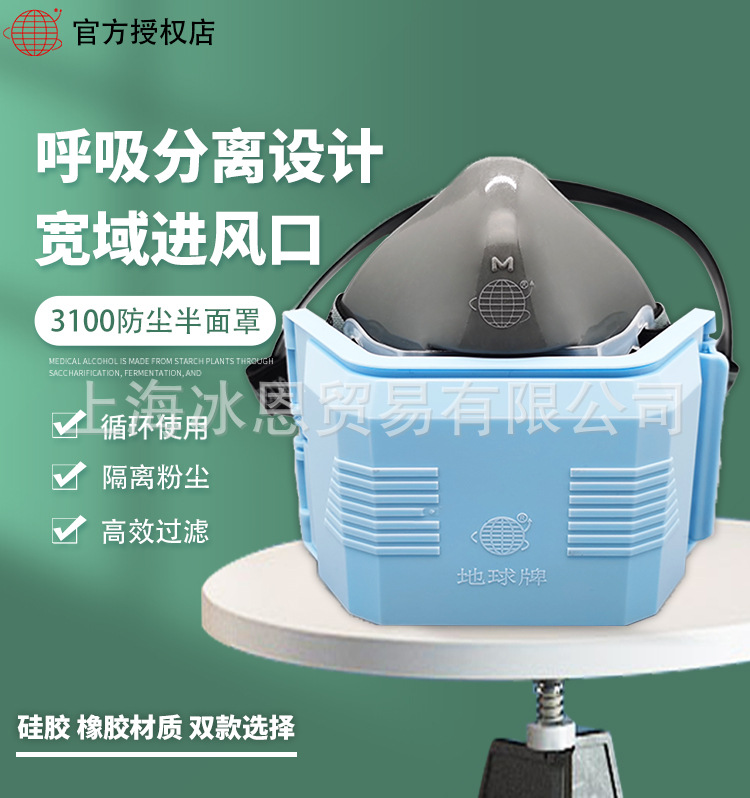 地球3100面罩详情页_01.jpg