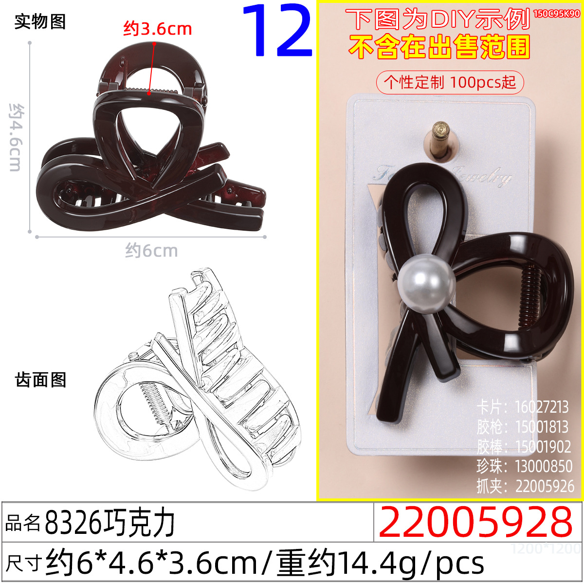 22005928#8326巧克力
