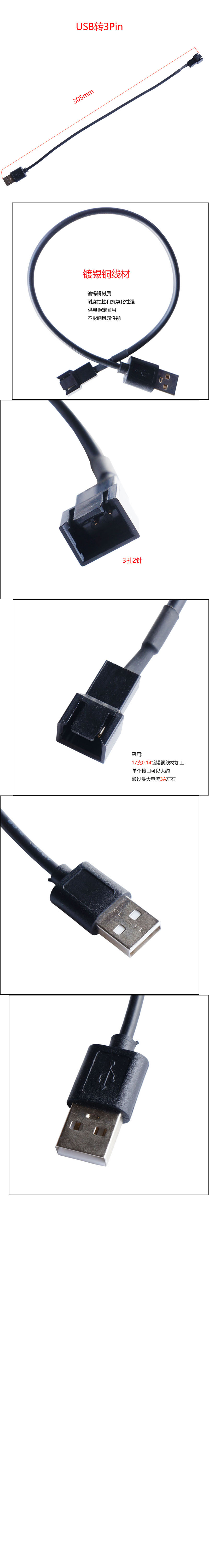 USB转3Pin副本305mm.jpg