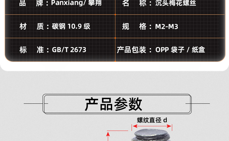 10.9级高强度氧化发黑沉头梅花机牙螺丝_03_12.jpg