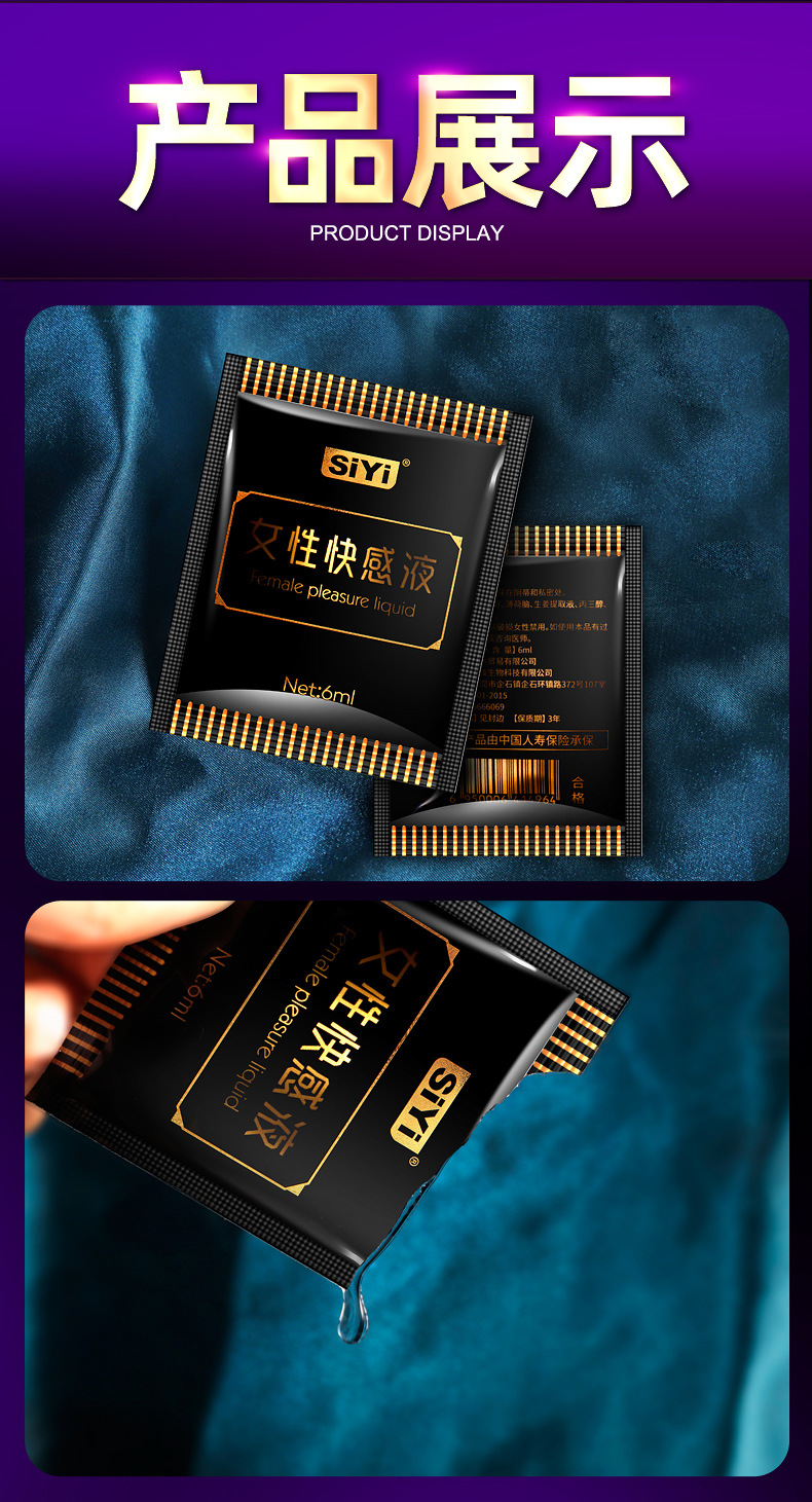 袋装女性快感液_08.jpg